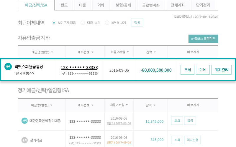 보유하신 상품의 정보