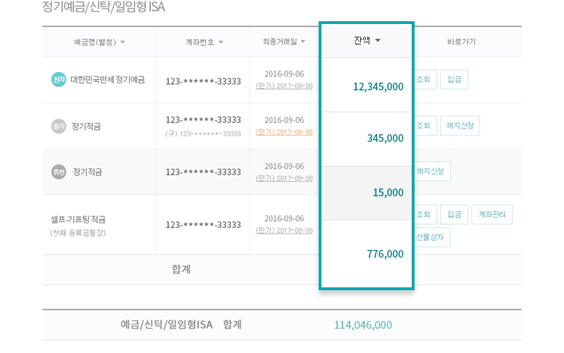 계좌별잔액을 모아서