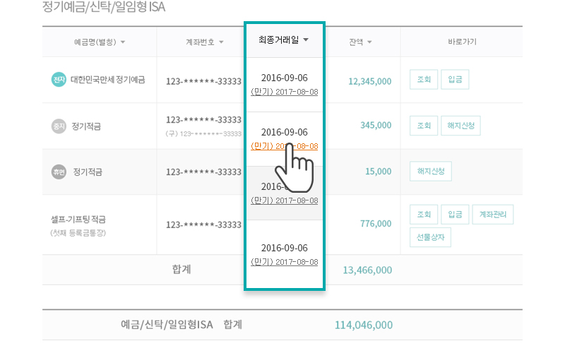 만기도래 상품을 한 눈에