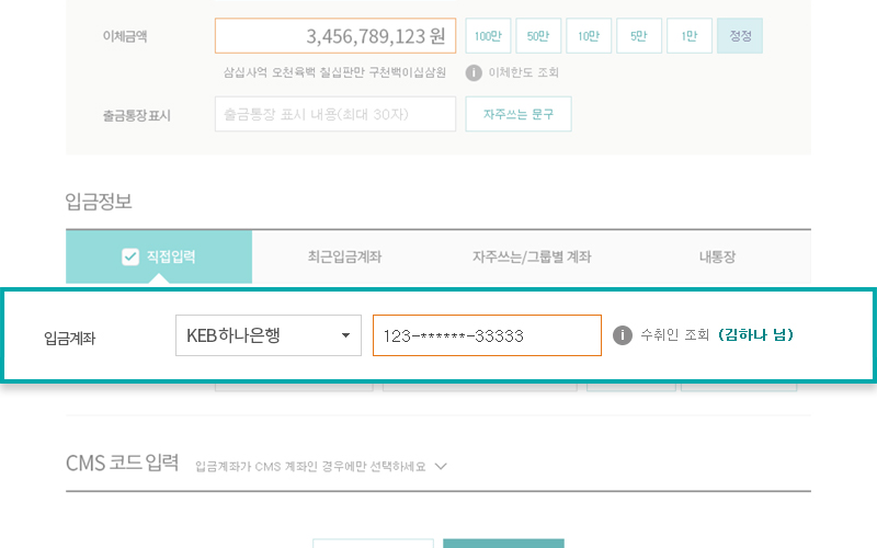 예금주와 입금졔좌를 미리확인