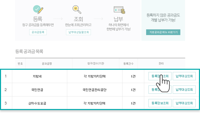 청구공과금을 등록하고 조회/관리를 한 번에
