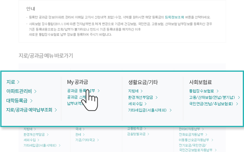 복잡한 지로/공과금 메뉴를 한 번에 이동