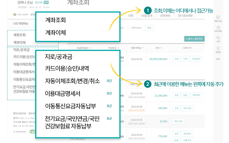 최근 이용한 메뉴가 자동으로 왼쪽에 추가