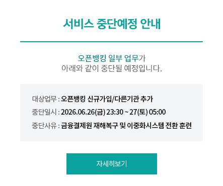서비스 중단 예정 안내
