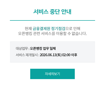 서비스 중단 예정 안내