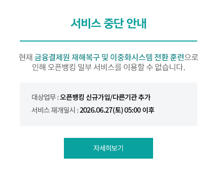 서비스 중단 예정 안내