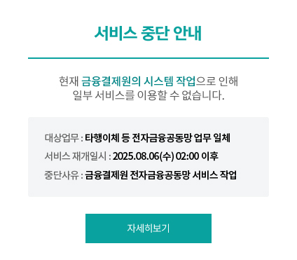 서비스 중단 안내