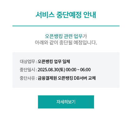 서비스 중단 예정 안내