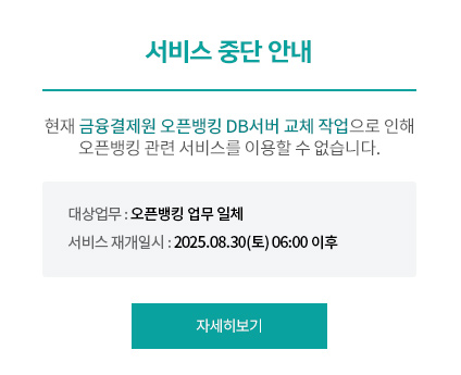 서비스 중단 안내