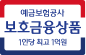 예금보험공사 보호금융상품 1인당 최고 1억원