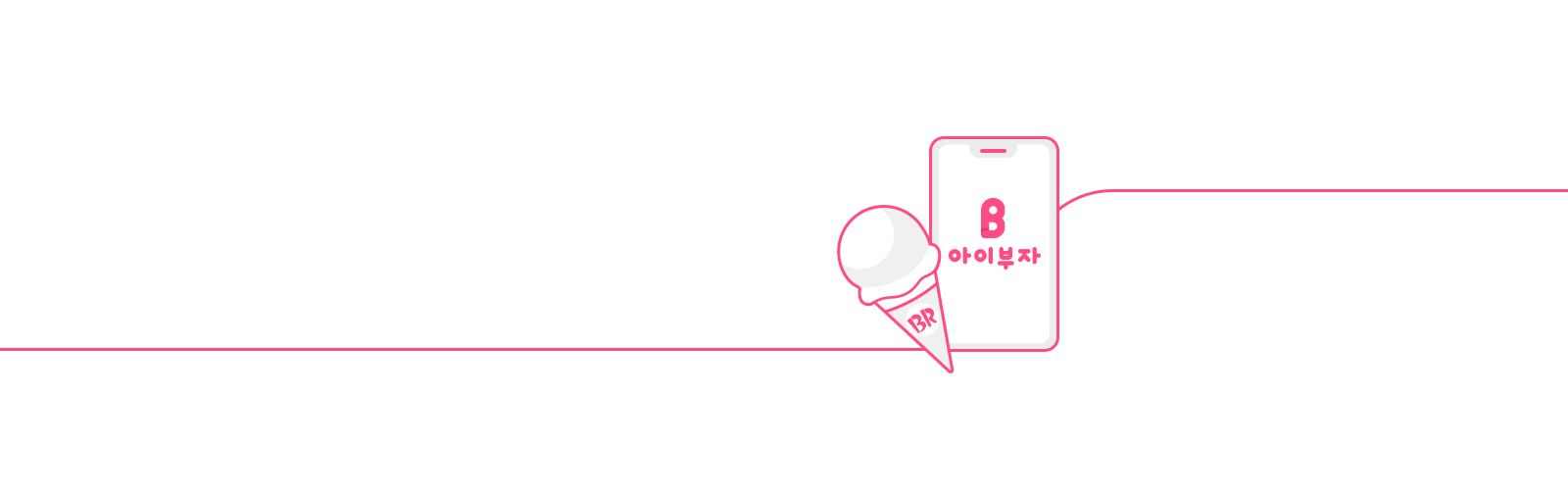 아이부자 추천 하면 나랑 너랑 eat템 득템!