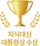대통령상 수상
