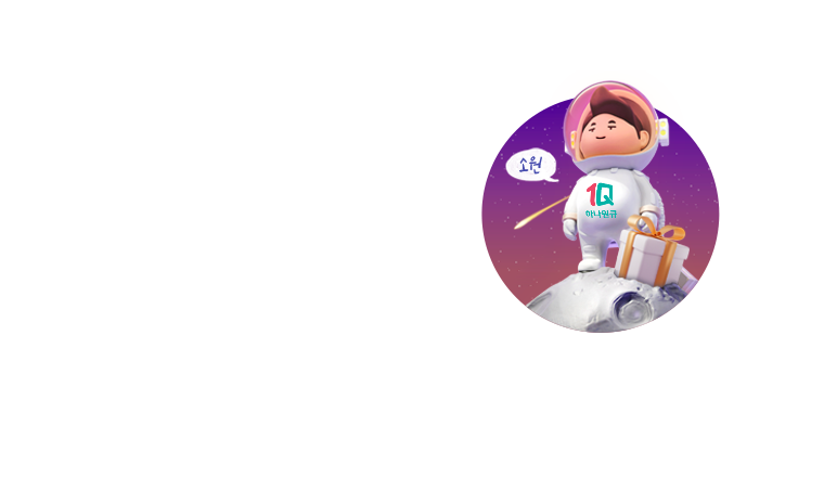 하나원큐에서 도착한 추석선물