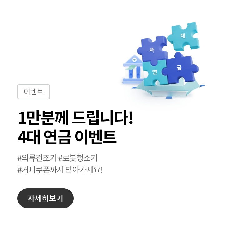 4대연금