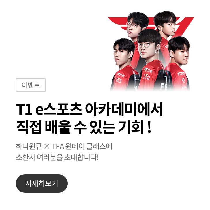 TEA 원데이 클래스 이벤트