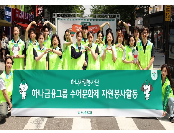 하나금융그룹, 임직원 ‘수어교육‘ 및 ‘수어문화제’ 자원봉사활동 실시