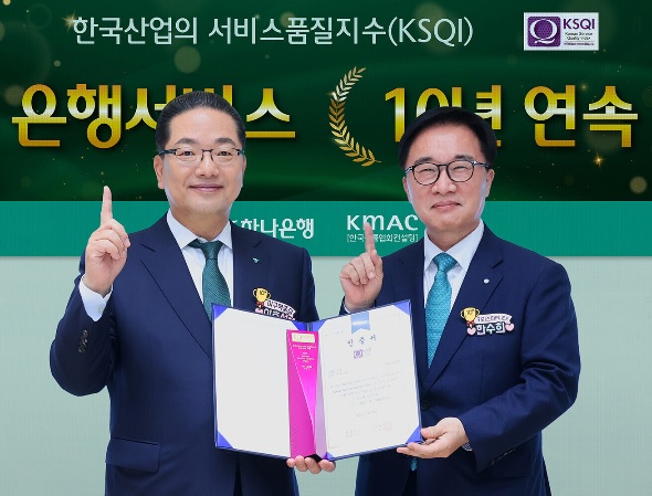하나은행, 한국산업의 서비스품질지수(KSQI) 10년 연속 1위 은행 선정!!