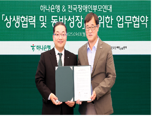 하나은행, 장애인 및 돌봄가족과 맞춤형 포용금융 동행에 나선다!!