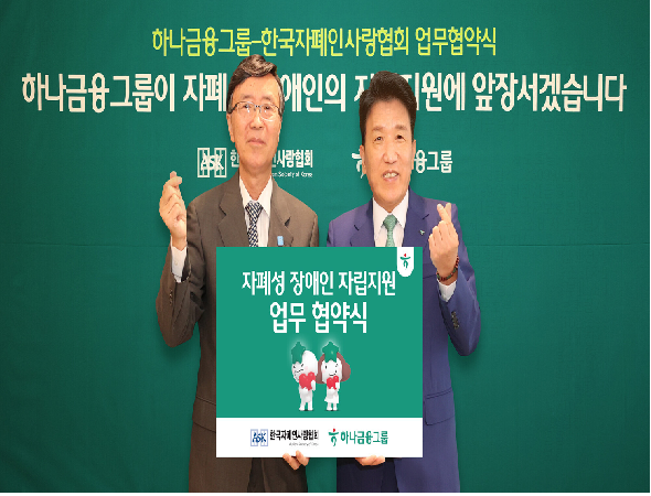 하나금융그룹, 자폐성 장애인의 건강한 자립과 밝은 내일을 위해 앞장서겠습니다!