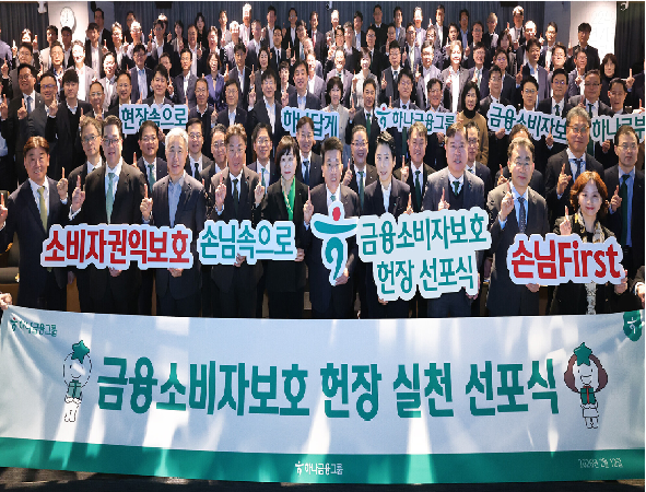 하나금융그룹, 소비자보호 하나만 생각합니다!!  『금융소비자보호헌장』 선포!!