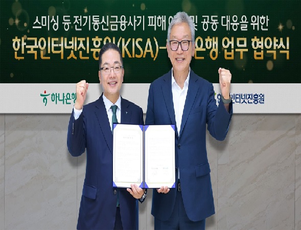하나은행, 한국인터넷진흥원(KISA)과 스미싱 금융사기 척결 앞장 선다!!!