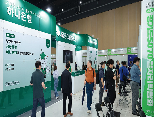 하나금융그룹, 경기도와 함께 지역 중장년층 일자리 창출 위한 「하나 JOB 매칭 페스타」개최