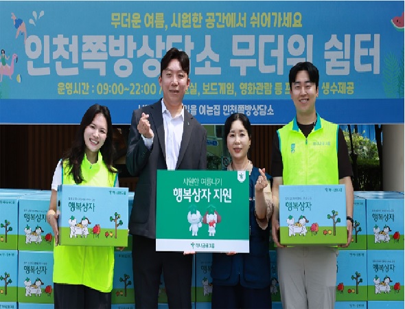 하나금융그룹, 인천 지역사회 폭염 취약계층을 위한 혹서기 행복상자 전달!