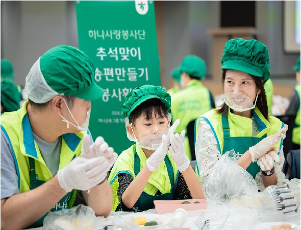 하나금융그룹, 민족 대명절 추석 맞아 『사랑의 송편 빚기』 임직원 봉사활동 실시