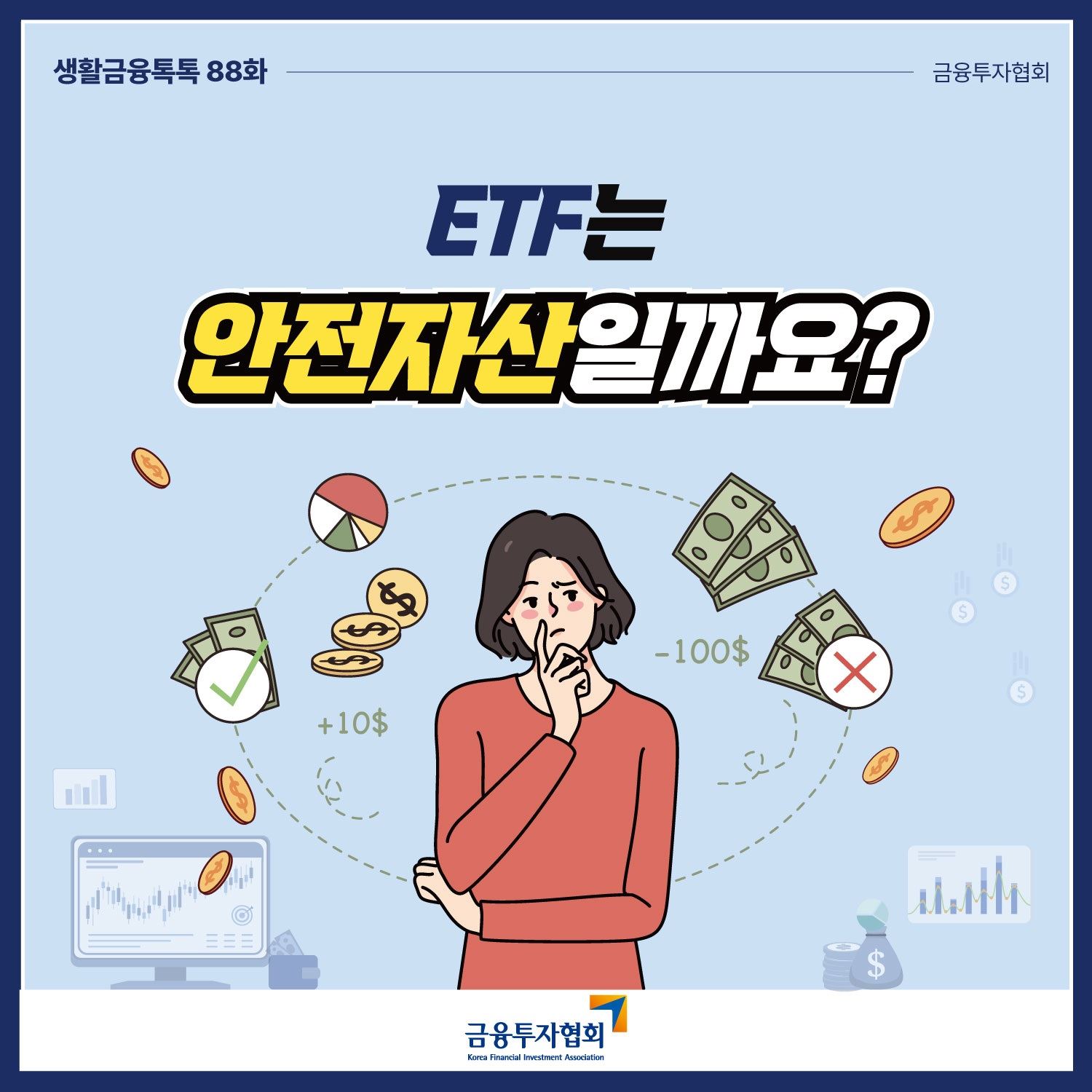 2026.06.10 ETF는 안전자산일까요? 표지