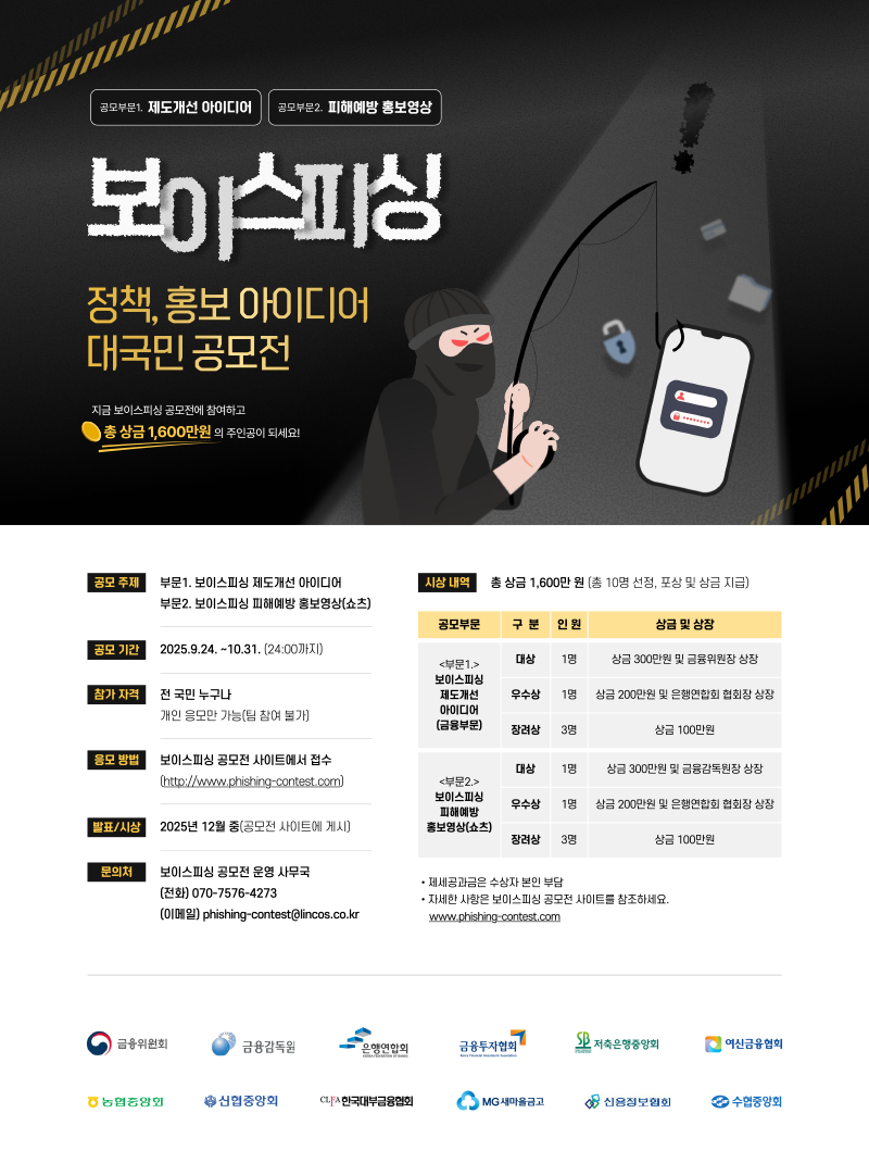 보이스피싱 공모전 상세