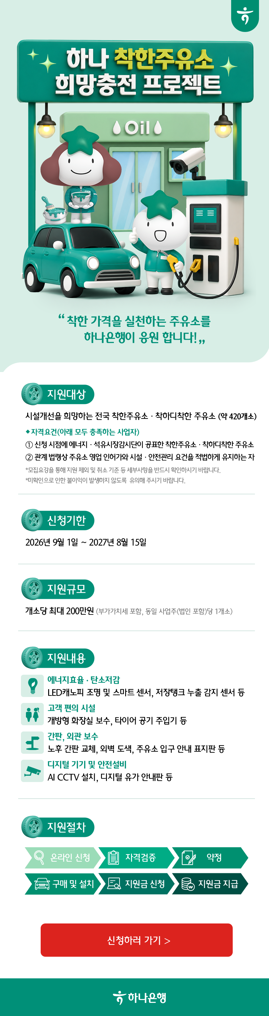 하나 희망충전 프로젝트 상세