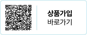 상품가입 바로가기