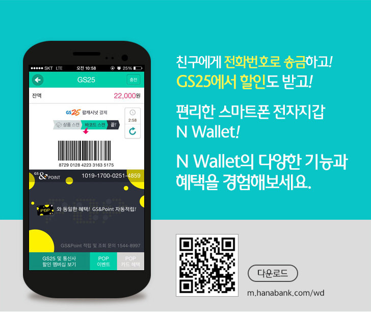 N Wallet의 다양한 기능과 혜택을 경험해보세요.