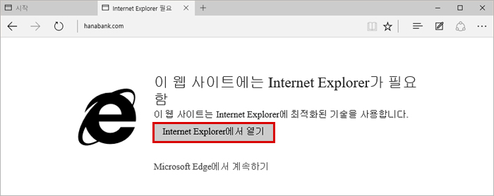 이 웹 사이트에는 Internet Explorer가 필요함