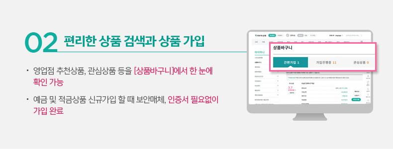 02 편리한 상품 검색과 상품 가입