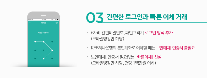 03 간편한 로그인과 빠른 이체 거래