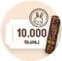 자녀 청약통장 만들고 띠 도장 & 1만 하나머니 받으세요