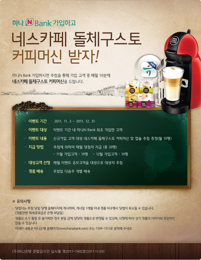 하나N Bank 겨울맞이 이벤트