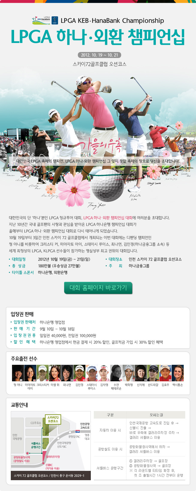 LPGA 하나·외환 챔피언십