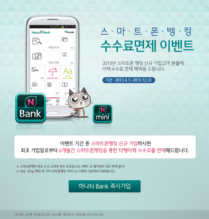 폰뱅킹 예.적금 담보대출 서비스 오픈 기념 이벤트