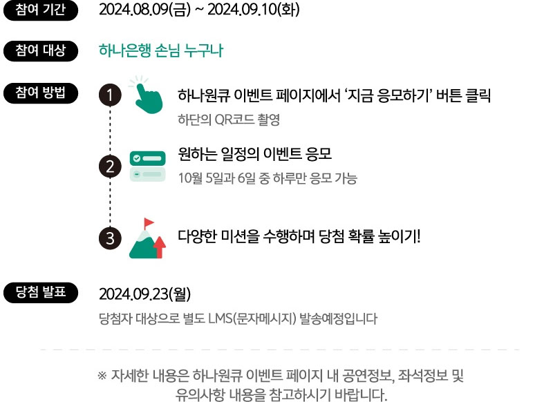 2024 하플콘 티켓 응모 이벤트 상세내용