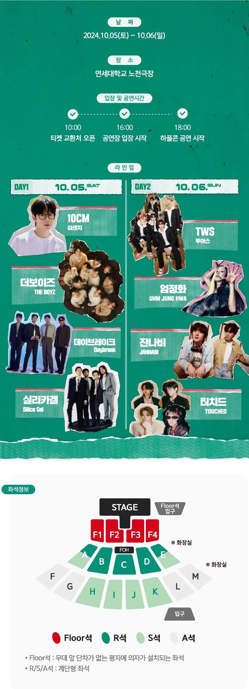 하나플레이리스트 콘서트 공연정보 상세내용
