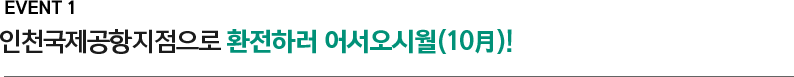 Event 1. 경기 스코어 예측 이벤트