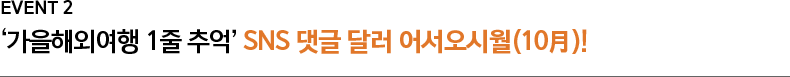 Event 2. 댓글 달고, 티 한 잔                스타벅스 자몽 허니                 블랙 티 T 1잔                 