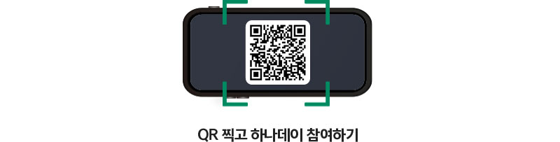 https://hanabank.me/3CRg0jV?r=qr