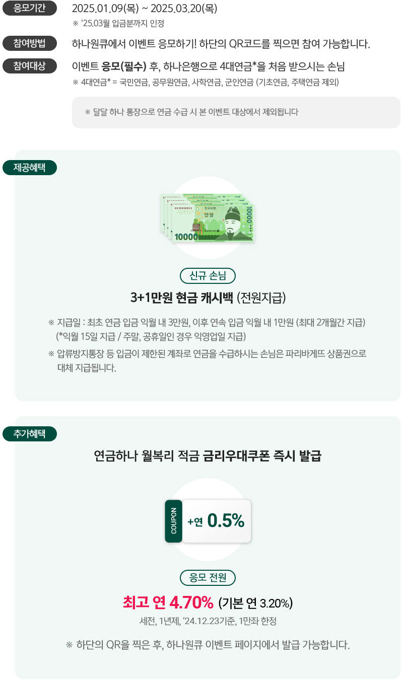 4대연금 이벤트 상세내용