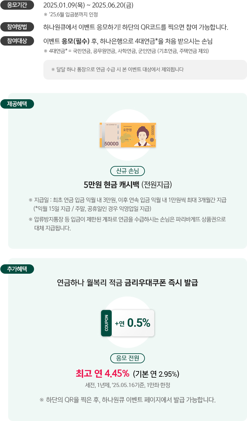 4대연금 이벤트 상세내용