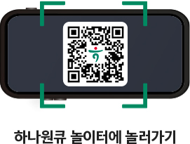 https://mbp.hanabank.com/oneqplus.jsp?MENUM/mbp/resource/html/BCUS/BCUS13/BCUS1310068.html