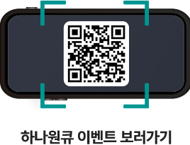 https://mbp.hanabank.com/oneqplus.jsp?MENUM/mbp/resource/html/BCUS/BCUS13/BCUS1310069.html