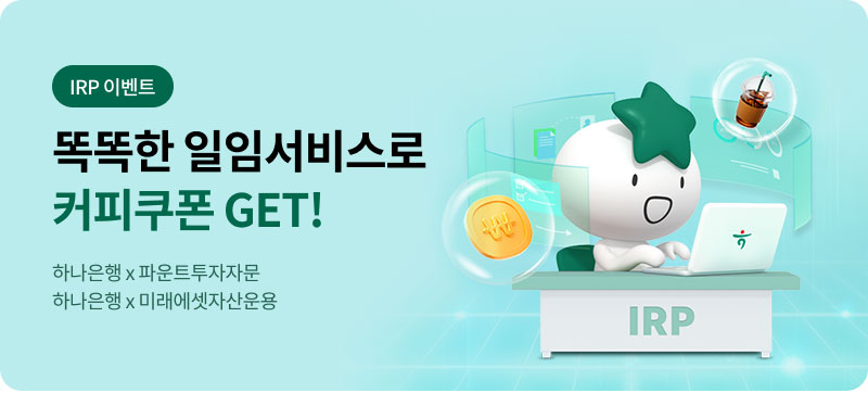 IRP 이벤트
